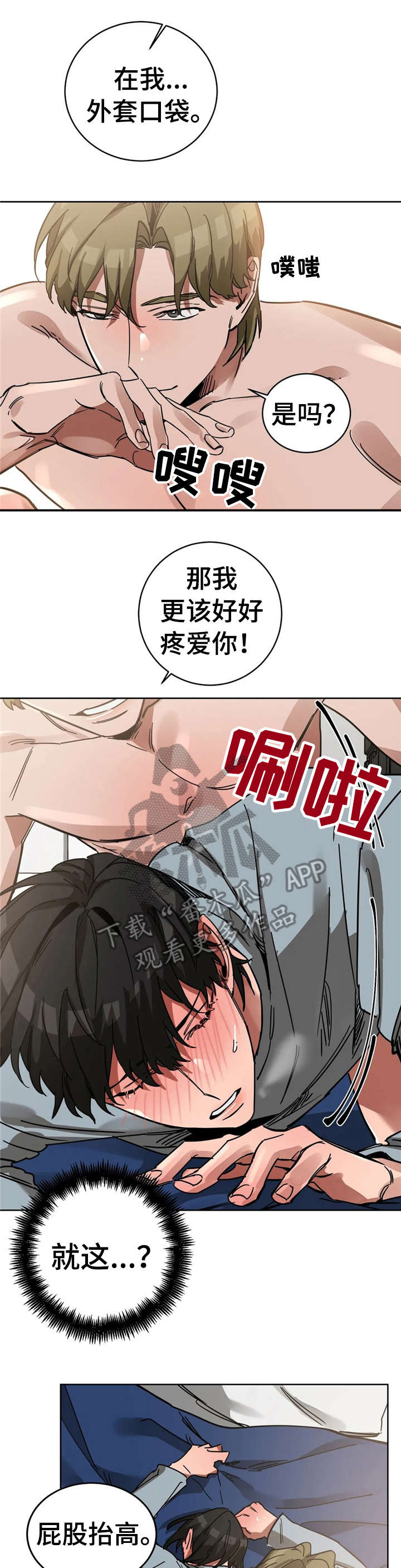 网易盲人游戏漫画,第15章：来不及1图