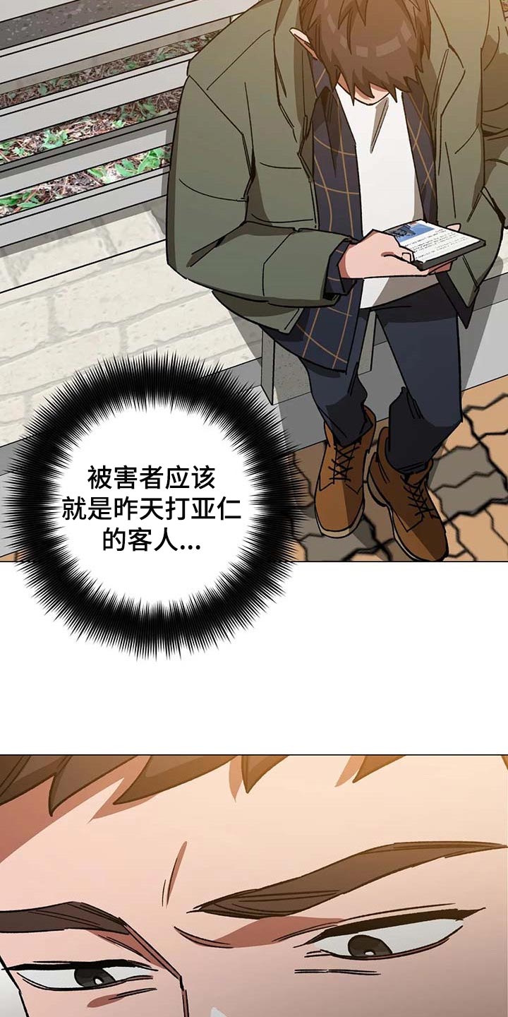 盲人游戏背景音乐漫画,第89章：误会2图