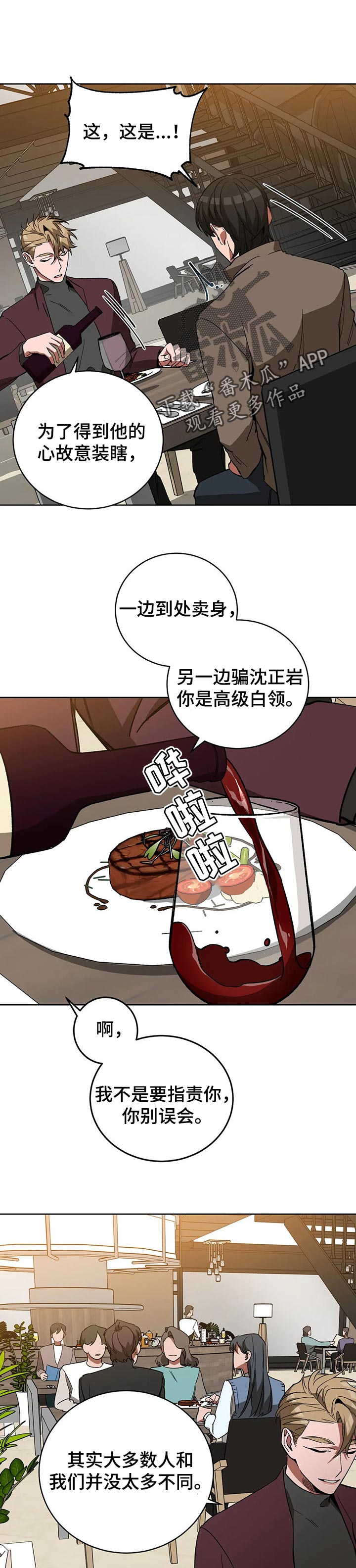 盲人游戏背景音乐漫画,第46章：选择1图