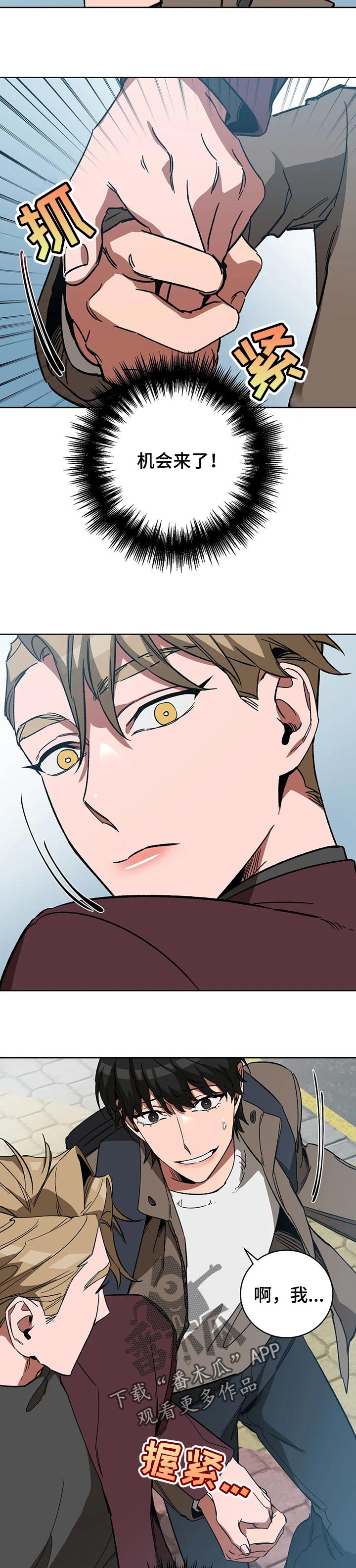 网易盲人游戏漫画,第46章：选择2图