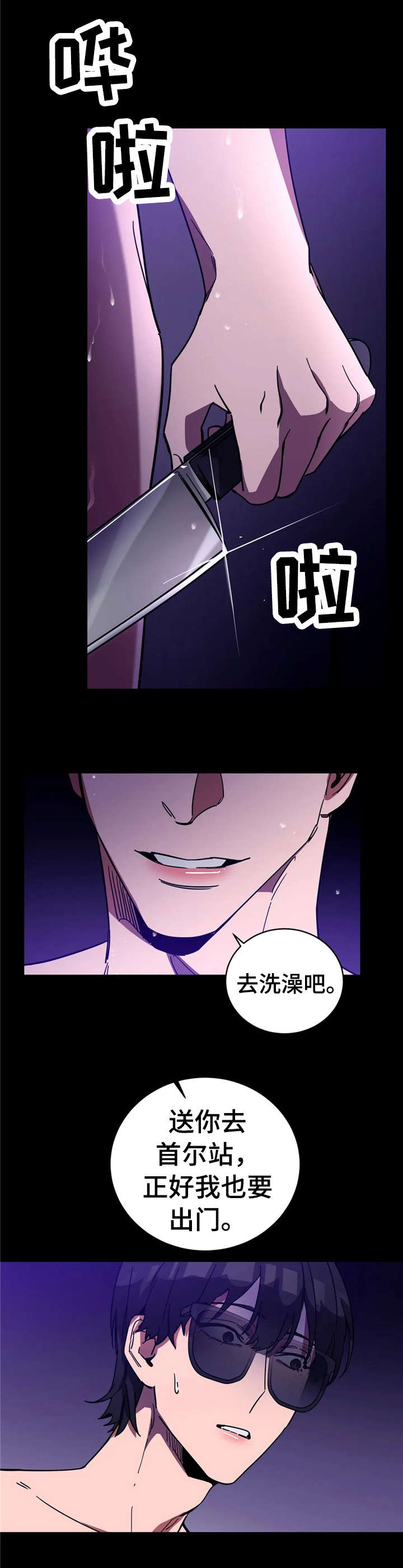盲人游戏第一关盲杖在哪漫画,第19章：怎么办1图