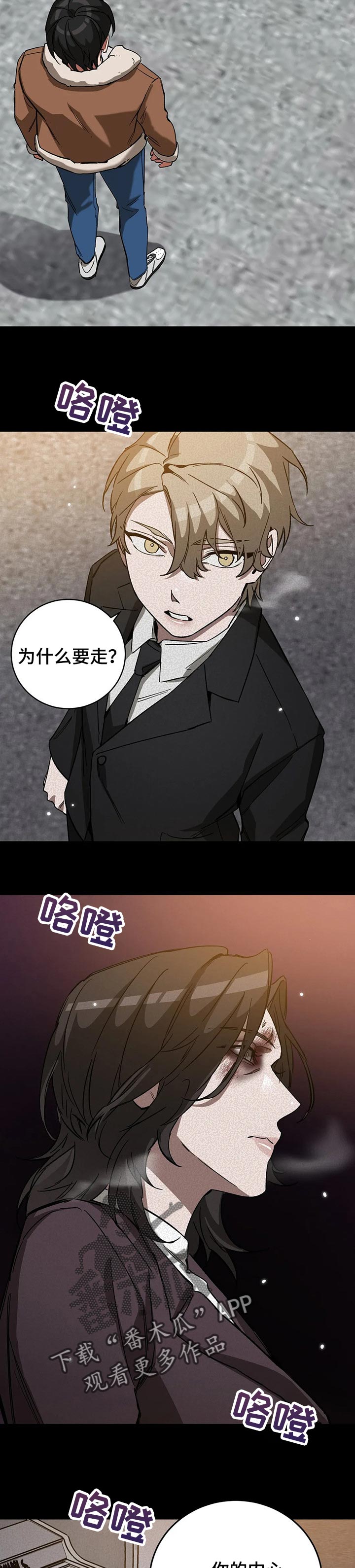 网易盲人游戏漫画,第57章：想要的人1图