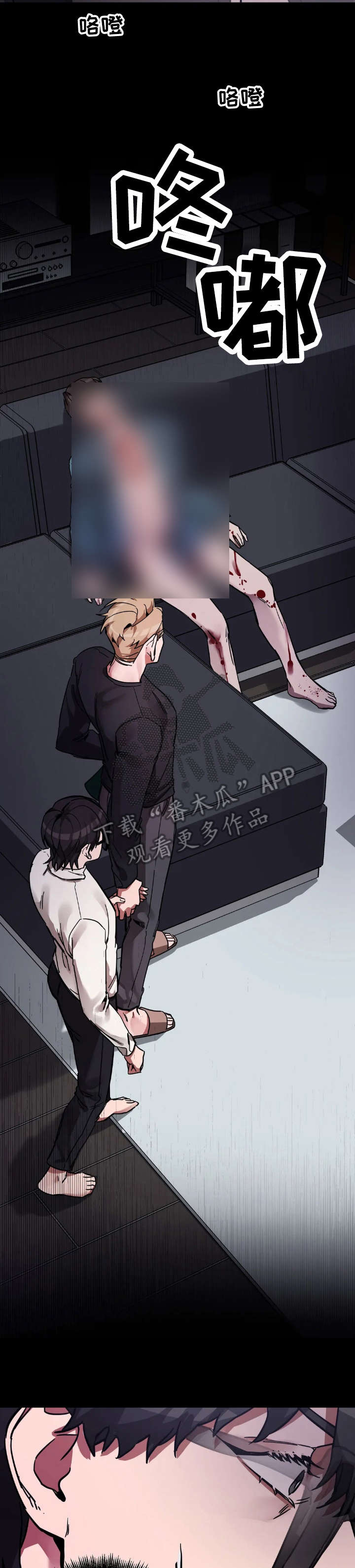 网易盲人游戏漫画,第7章：血2图