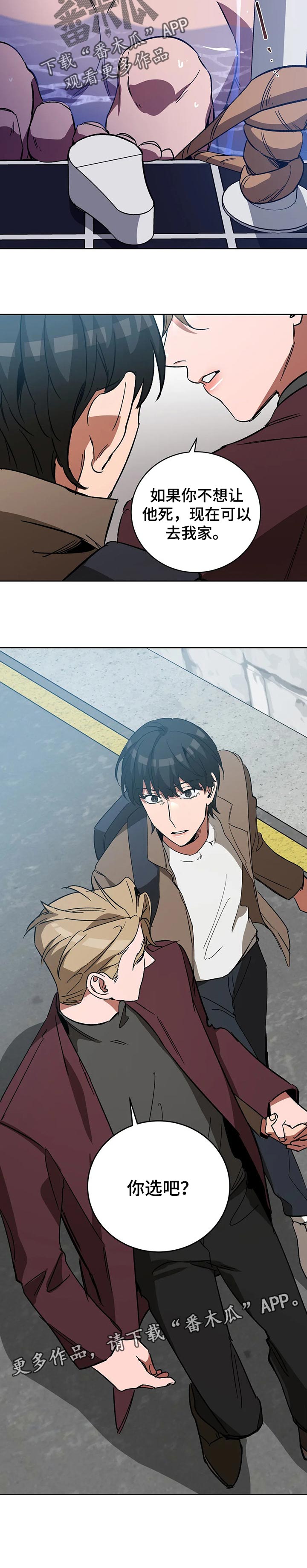 网易盲人游戏漫画,第46章：选择2图