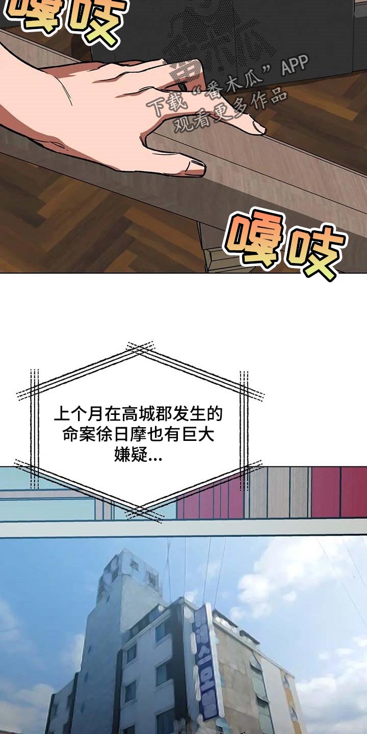 网易盲人游戏漫画,第101章：问话1图