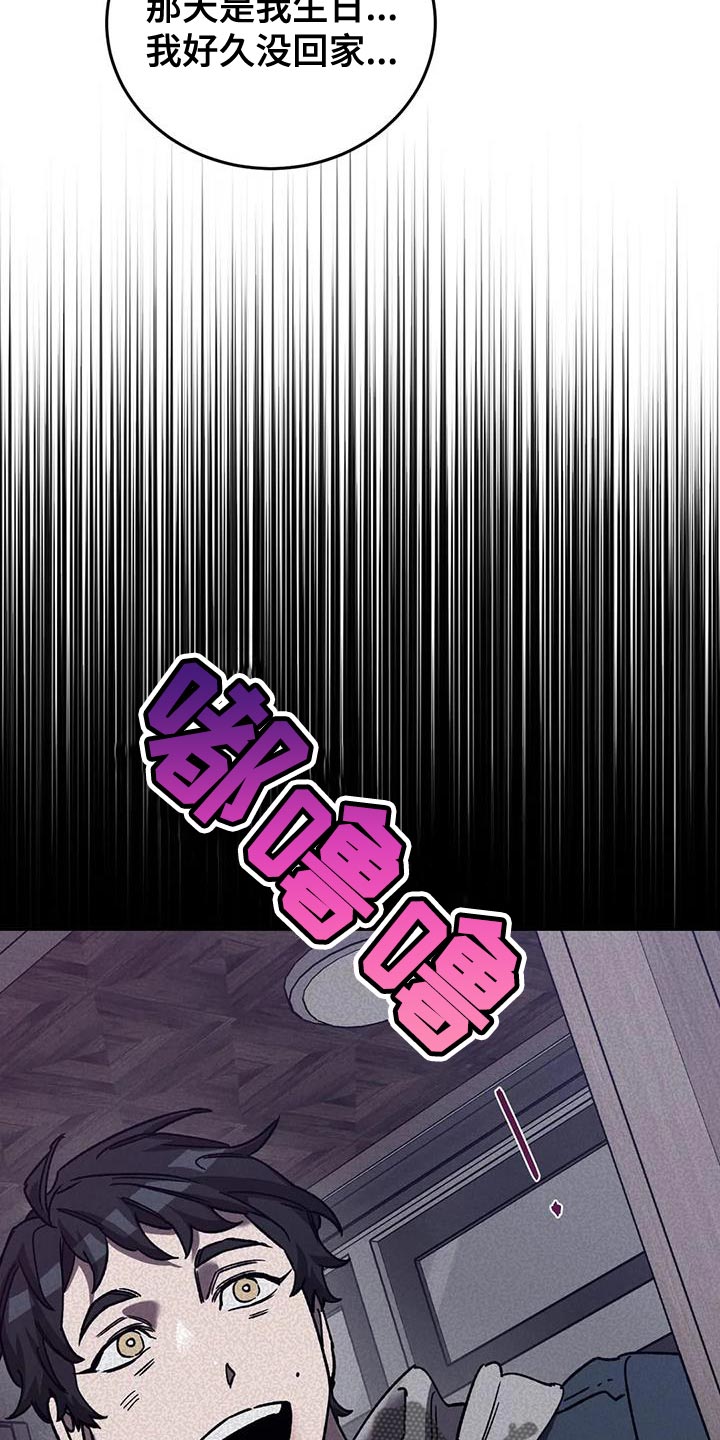 盲人游戏背景音乐漫画,第151章：【番外】应有的惩罚1图