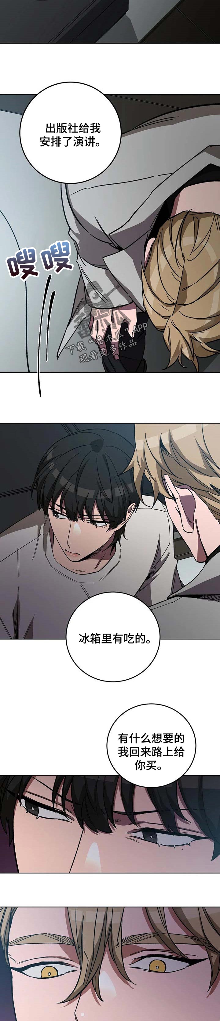 网易盲人游戏漫画,第67章：必须做出选择2图