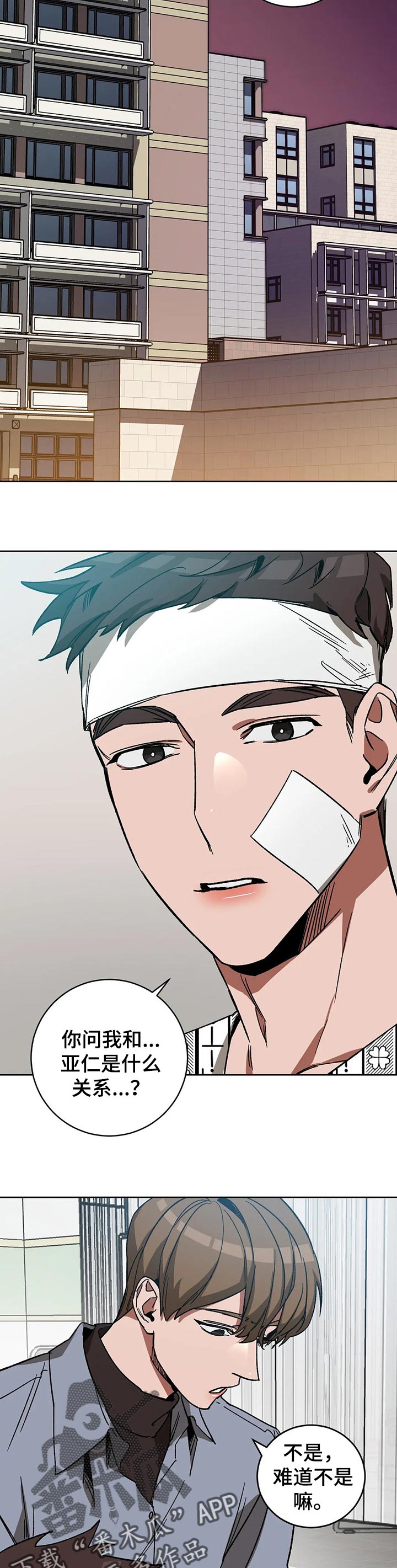 盲人游戏背景音乐漫画,第33章：什么关系2图