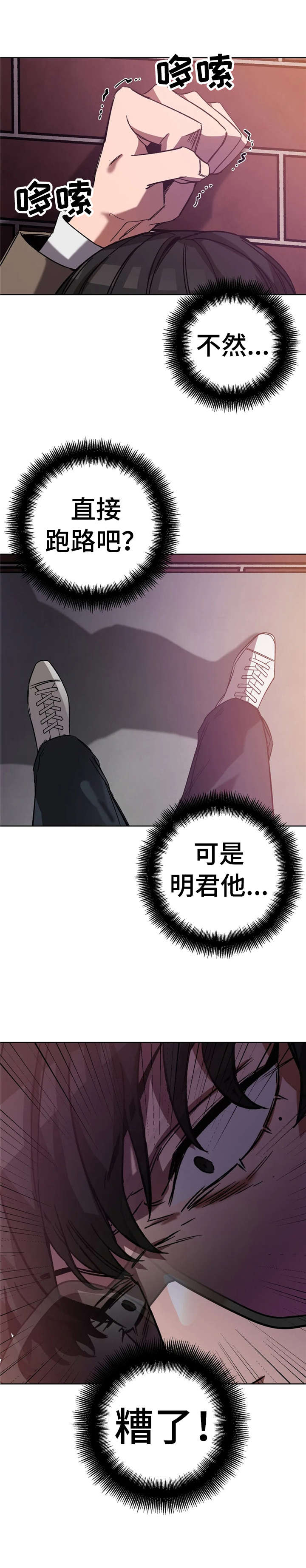 盲人游戏背景音乐漫画,第25章：救1图