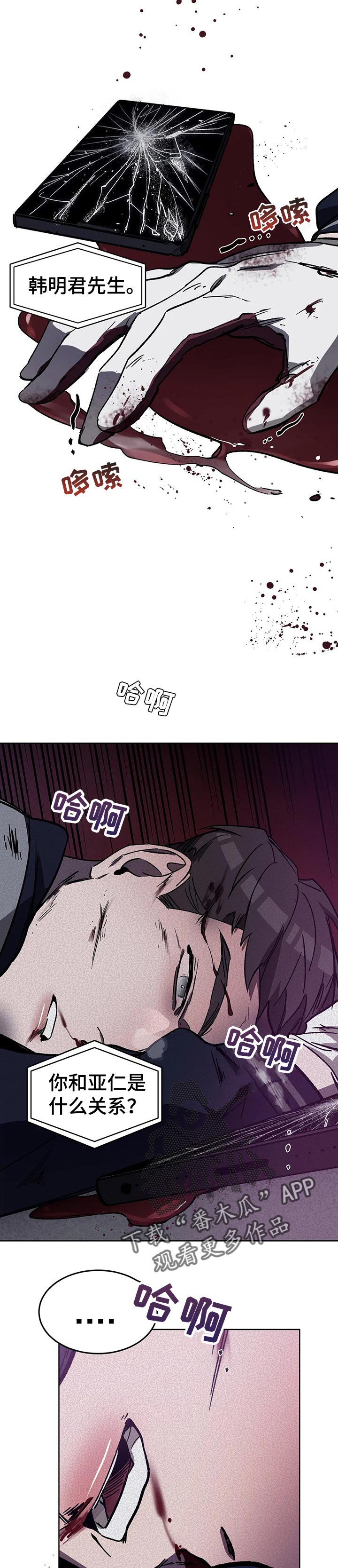 盲人游戏背景音乐漫画,第33章：什么关系1图