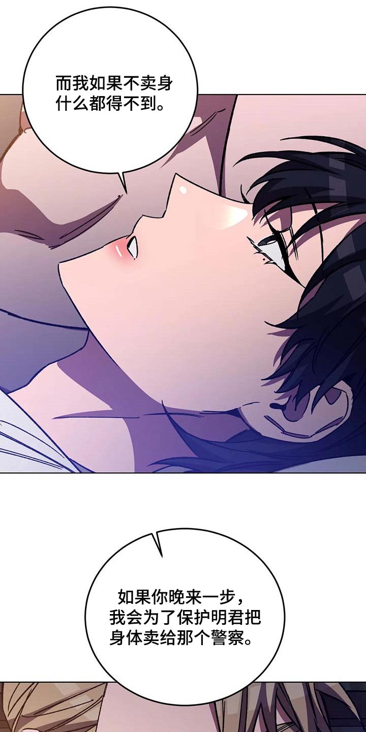 网易盲人游戏漫画,第98章：同样的人渣1图