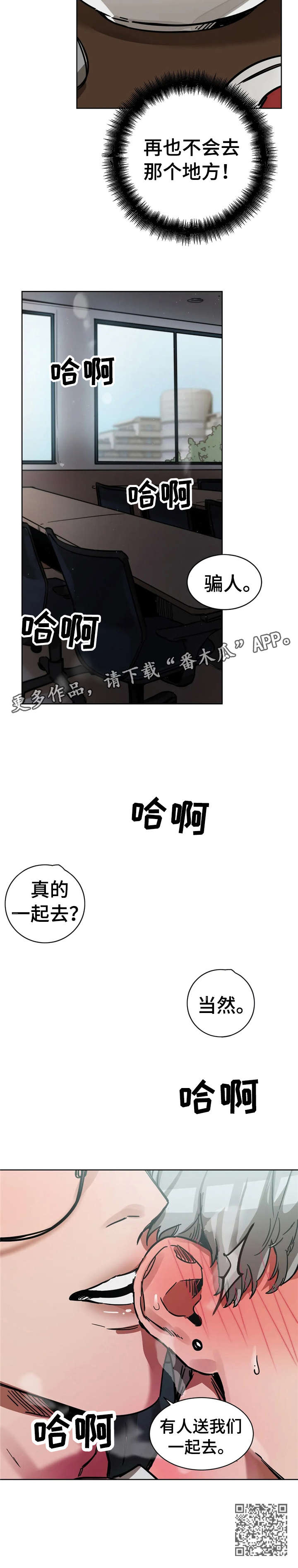 网易盲人游戏漫画,第11章：致命1图