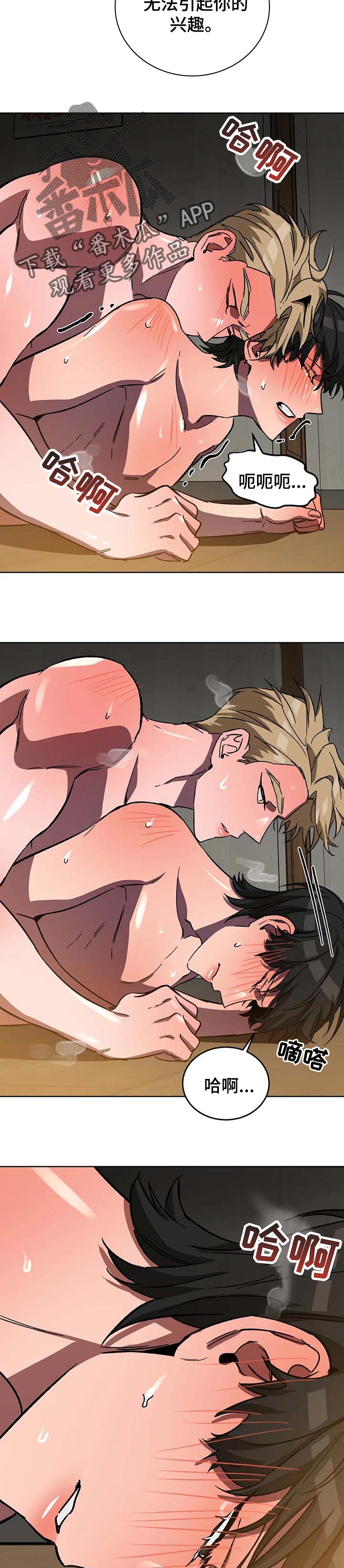 网易盲人游戏漫画,第63章：主人公2图