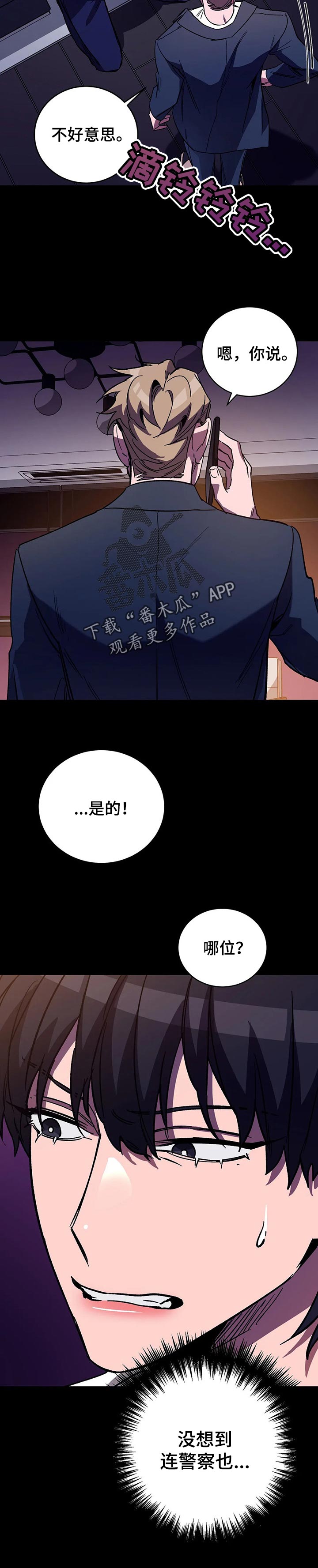 网易盲人游戏漫画,第40章：疯子2图