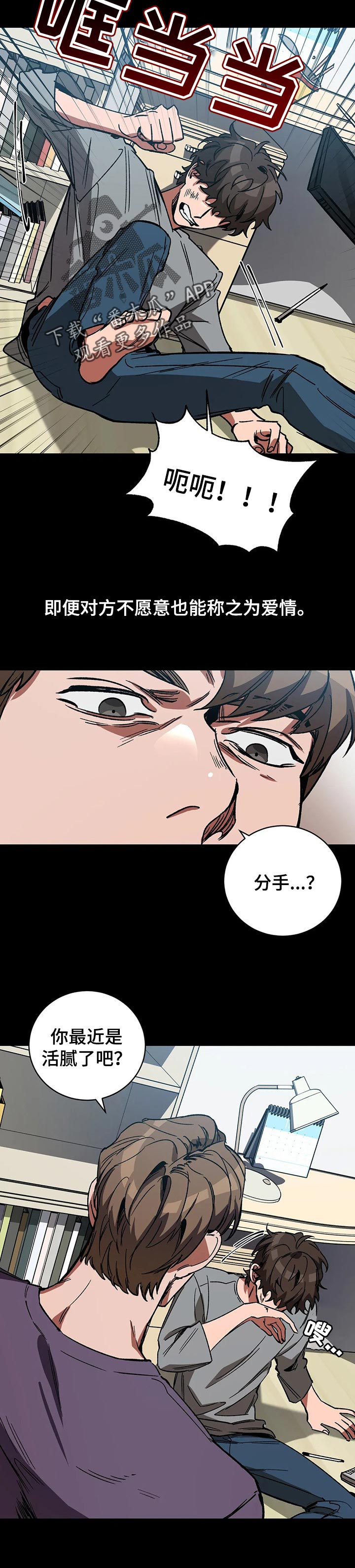 网易盲人游戏漫画,第40章：疯子1图