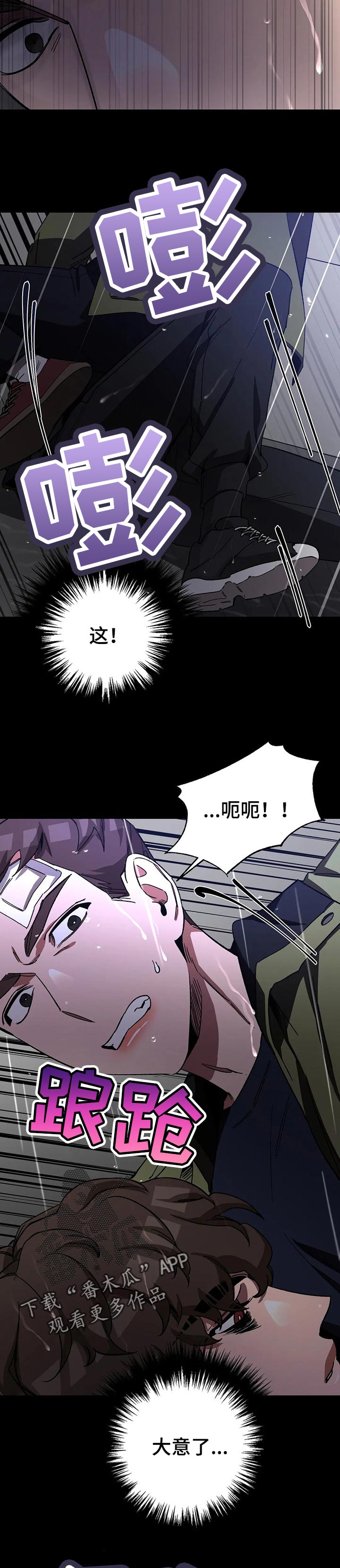 网易盲人游戏漫画,第70章：大意了1图
