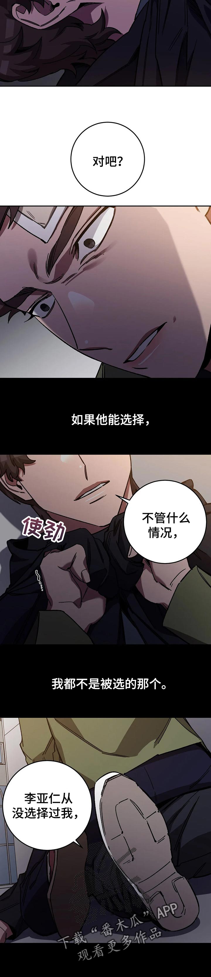 网易盲人游戏漫画,第70章：大意了2图
