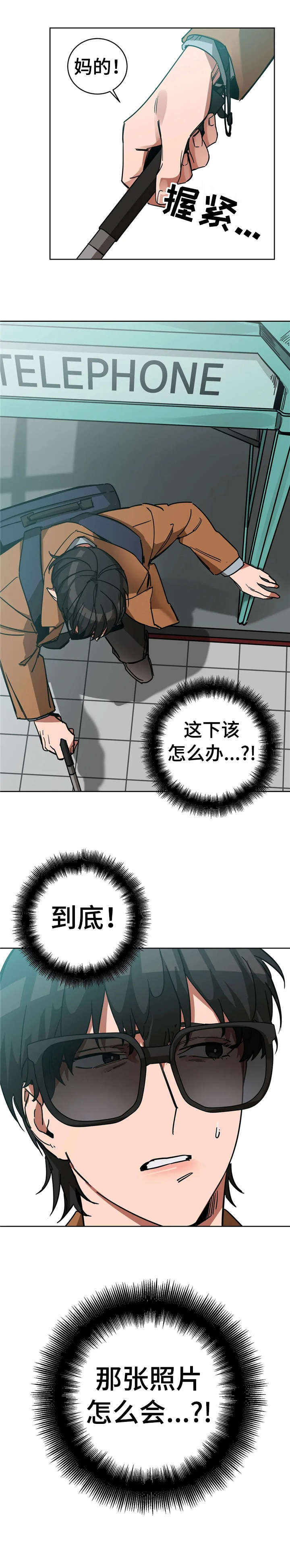 盲人游戏背景音乐漫画,第14章：经费2图