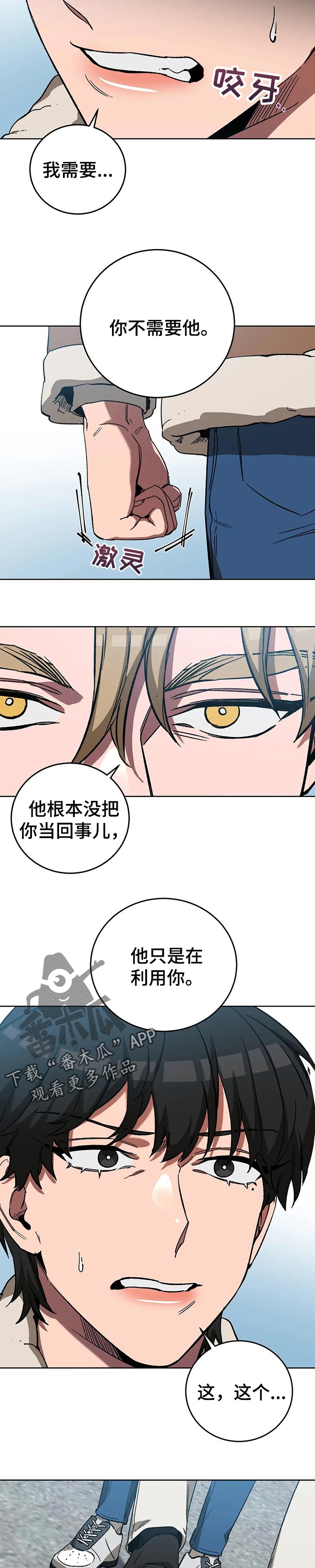 盲人玩游戏下什么软件漫画,第58章：明白自己的价值2图