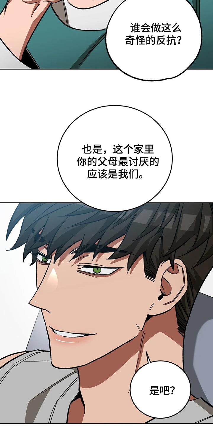 网易盲人游戏漫画,第120章：做朋友吧2图