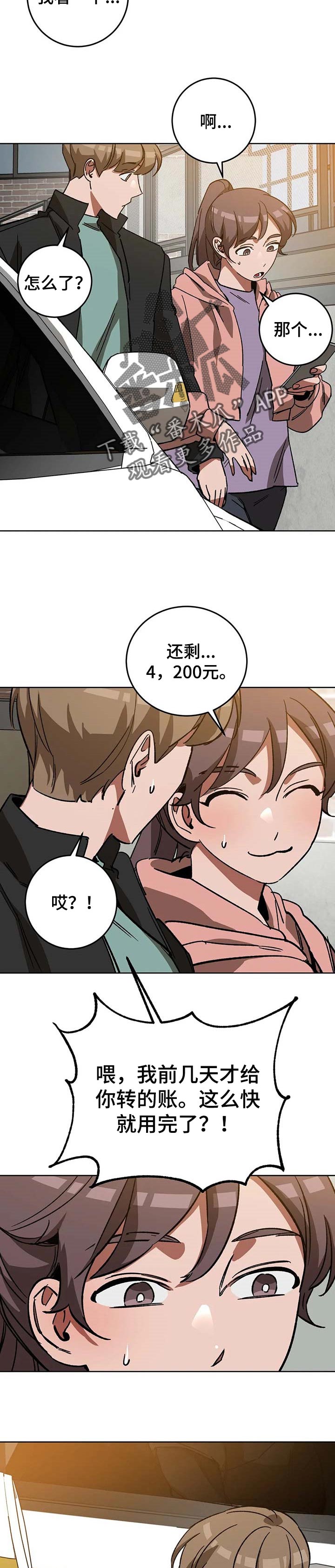 网易盲人游戏漫画,第64章：我的名字2图
