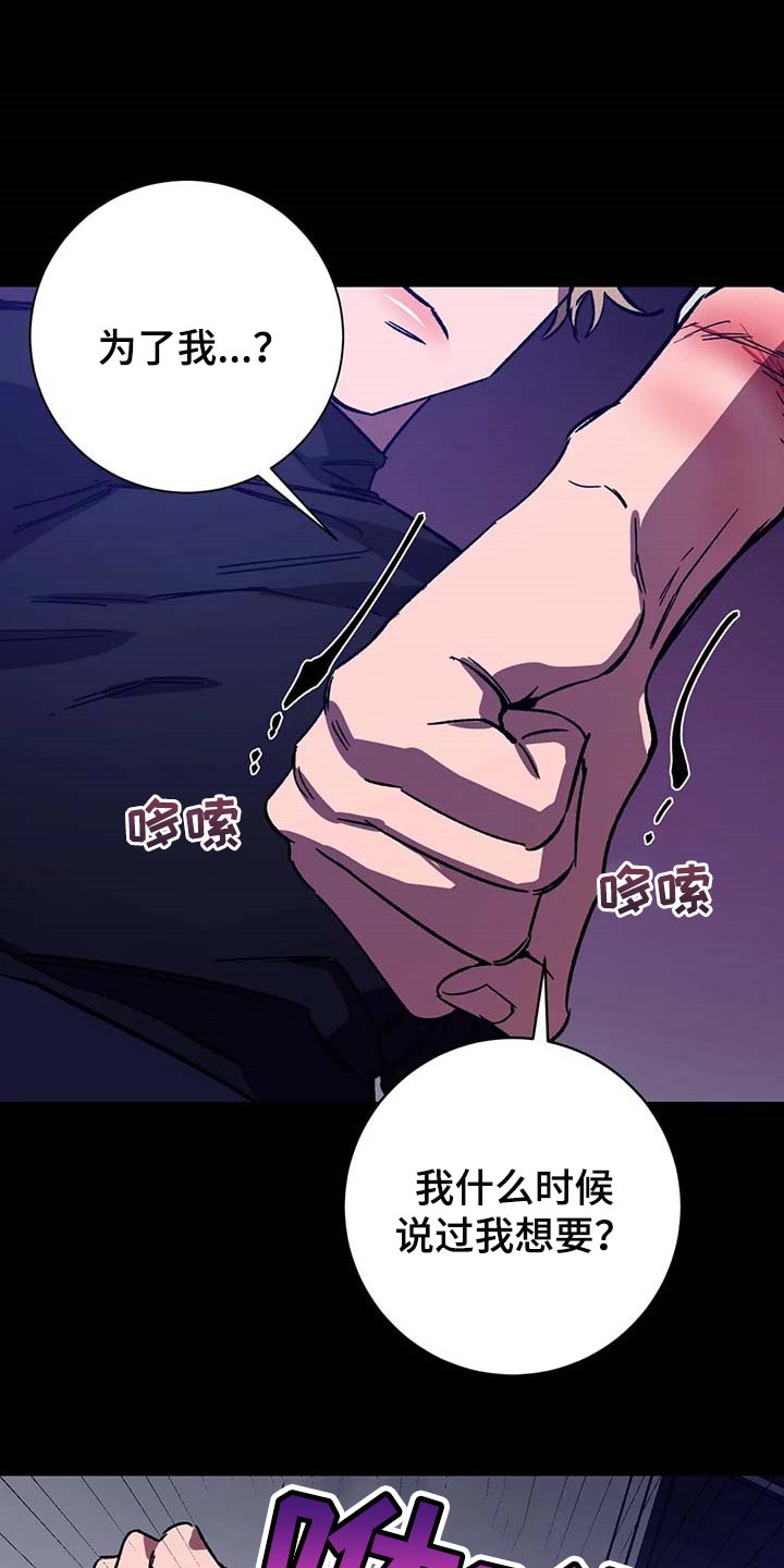 网易盲人游戏漫画,第75章：反抗不了1图
