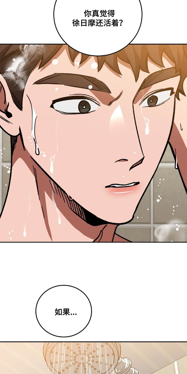 网易盲人游戏漫画,第166章：【番外】学着忘记1图