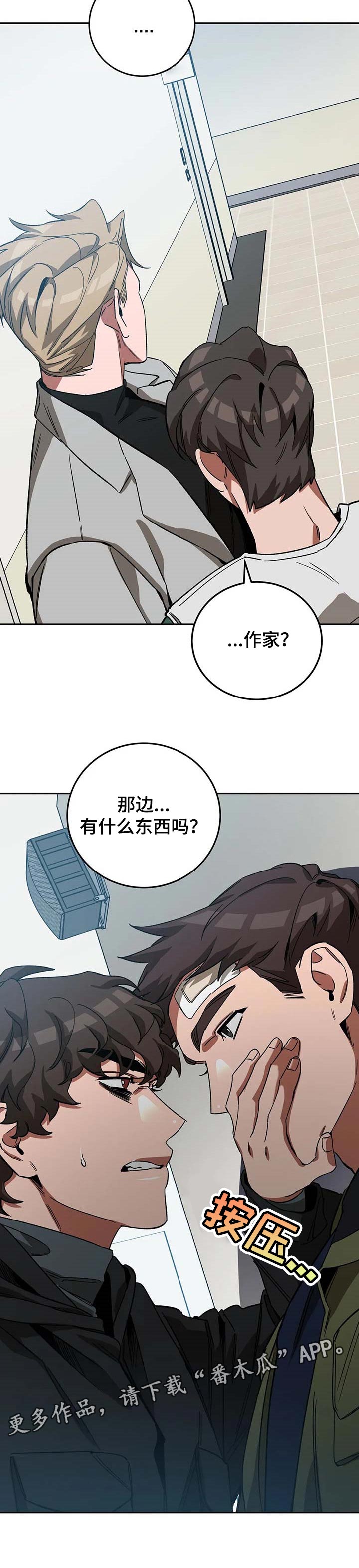 网易盲人游戏漫画,第68章：捉迷藏2图