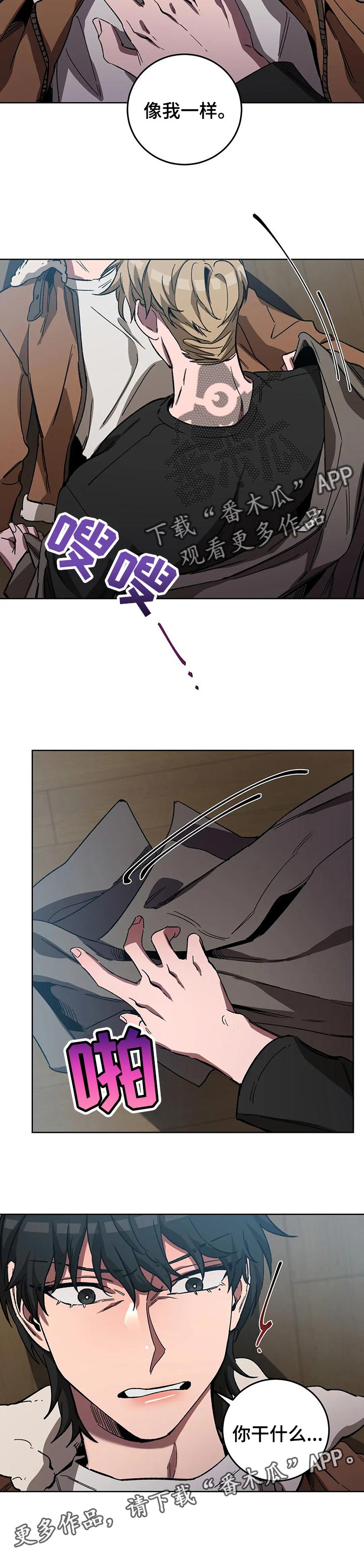 网易盲人游戏漫画,第60章：他比我还重要2图
