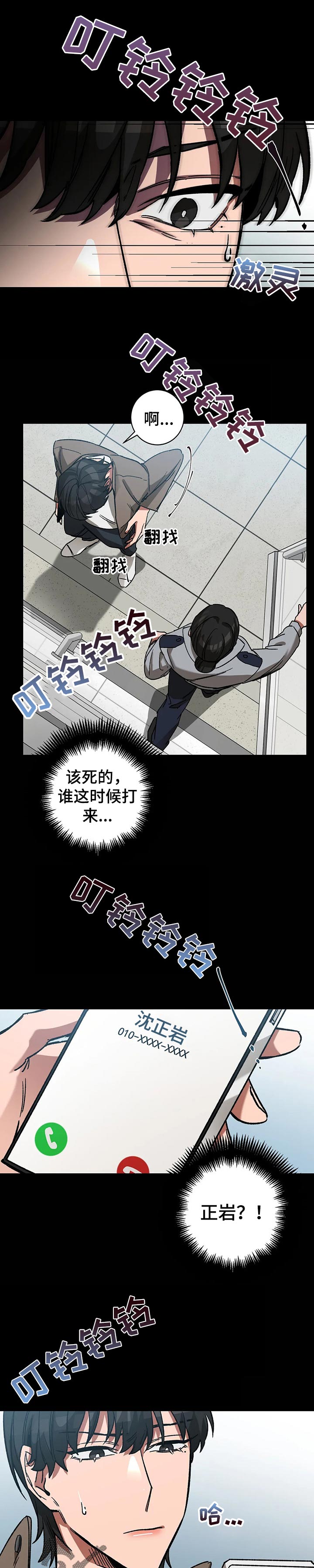 盲人游戏漫画,第28章：你的神1图