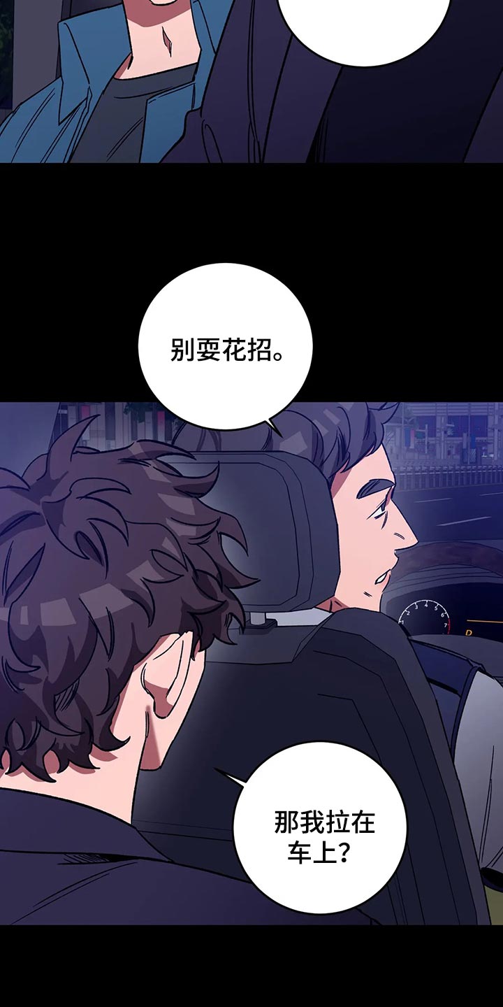 网易盲人游戏漫画,第124章：绝对不会让你活着1图