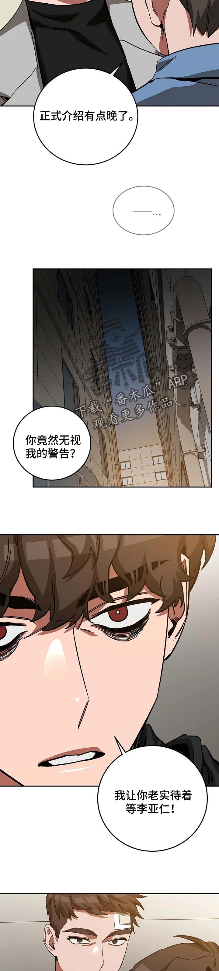 盲人游戏背景音乐漫画,第69章：相信他不会选择你1图
