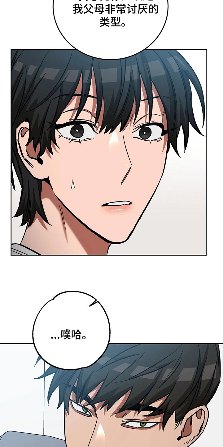 网易盲人游戏漫画,第120章：做朋友吧2图