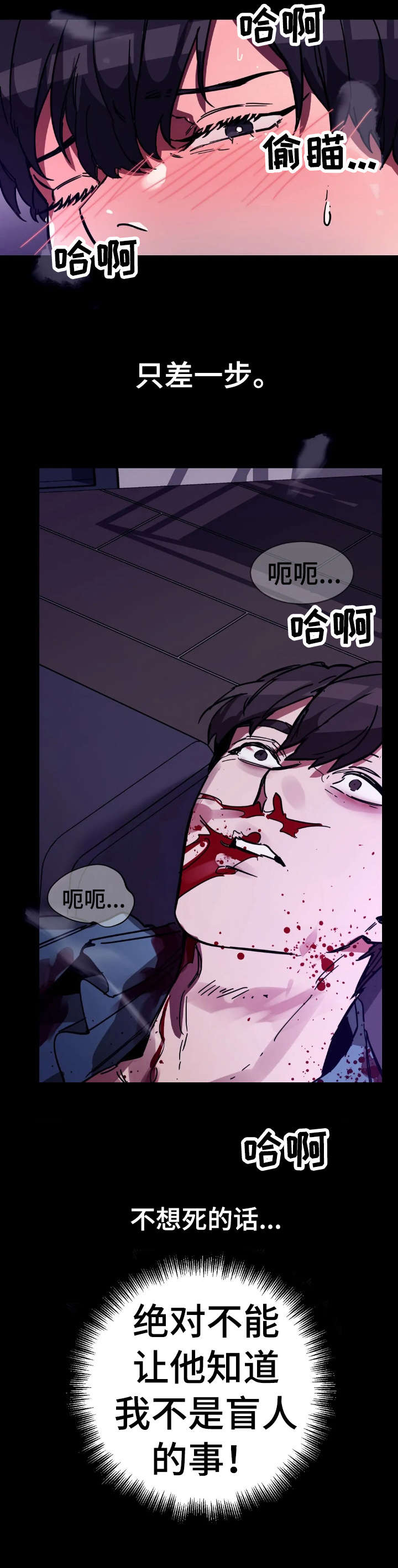网易盲人游戏漫画,第8章：变态1图