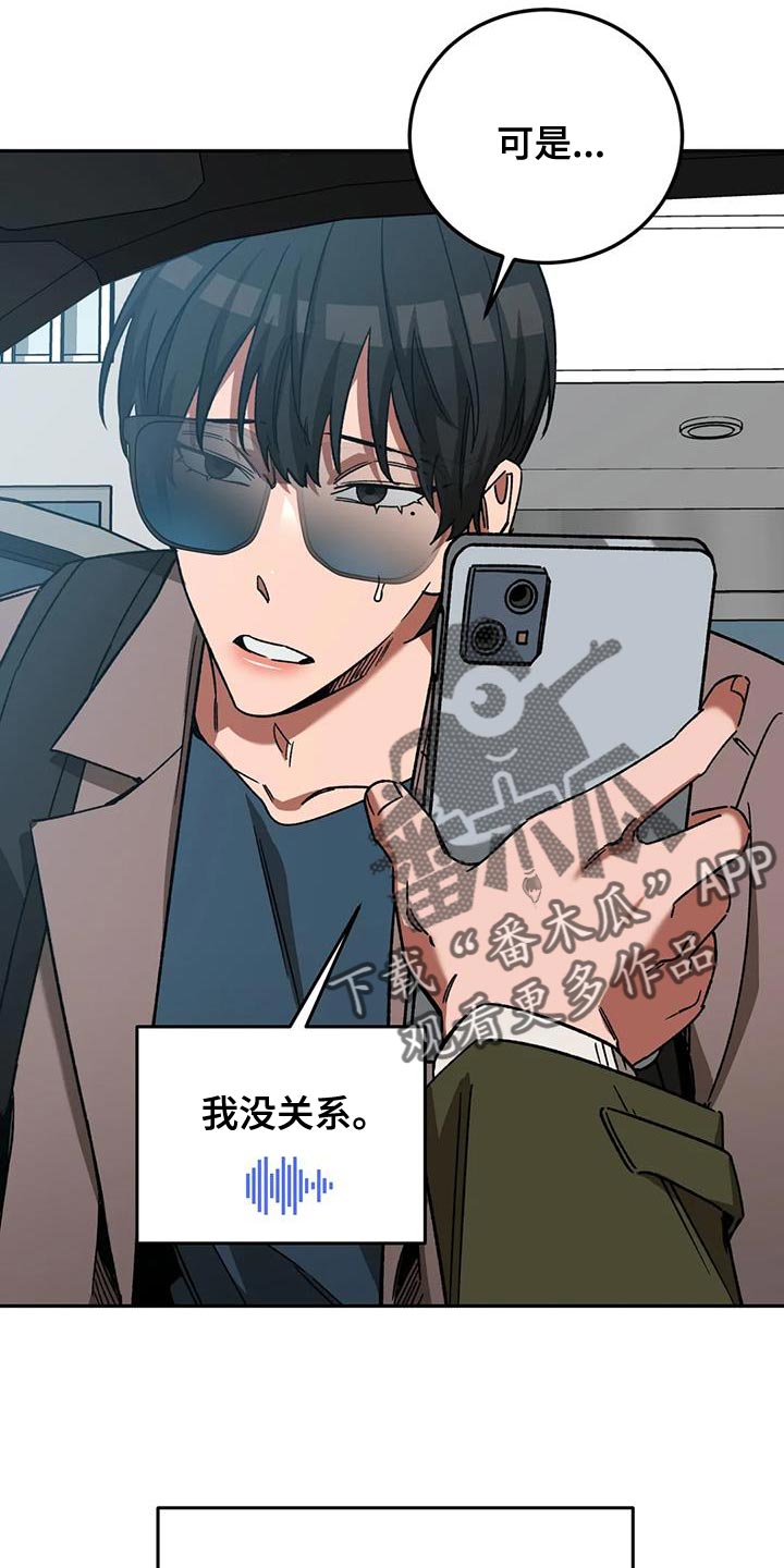 盲人游戏背景音乐漫画,第148章：最后确认一次2图