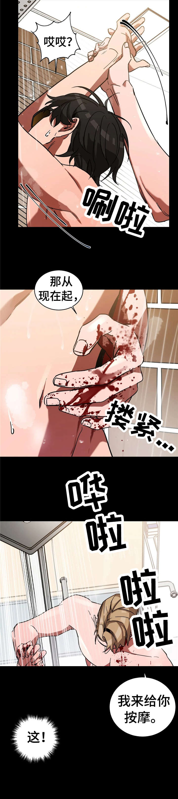 网易盲人游戏漫画,第21章：阴暗面1图