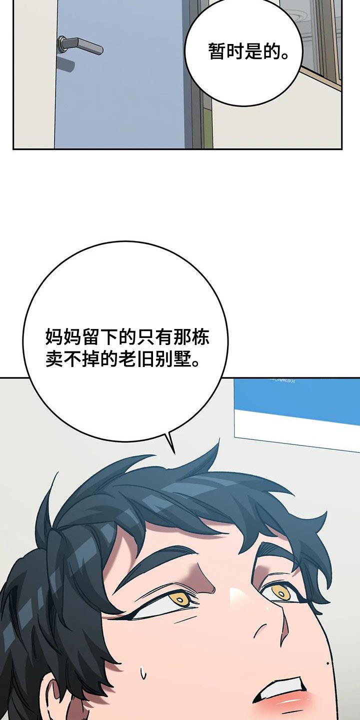 盲人游戏漫画,第152章：【番外】我们不该相遇2图