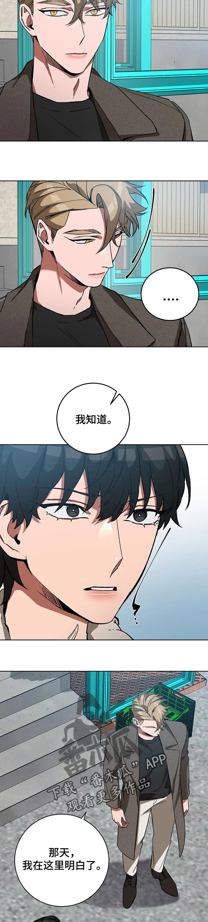 网易盲人游戏漫画,第57章：想要的人2图