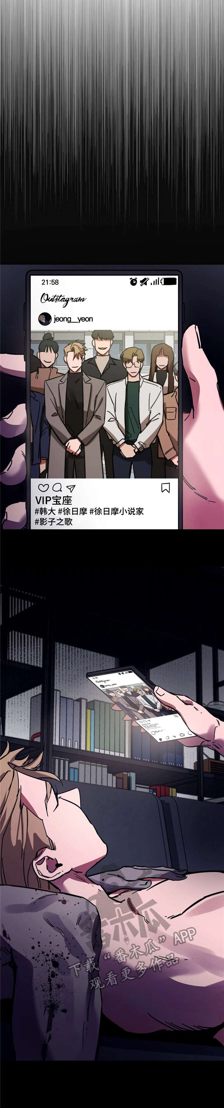 盲人游戏漫画,第13章：不一样2图