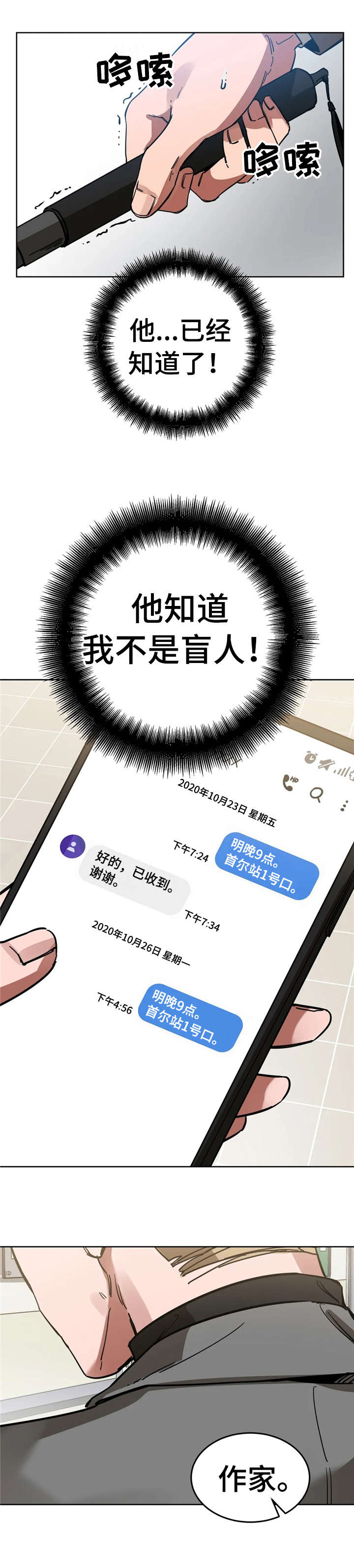 盲人游戏漫画,第13章：不一样2图