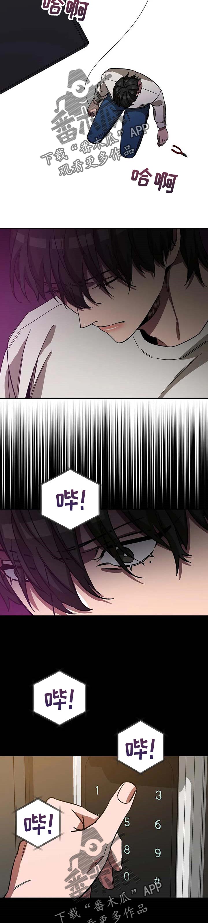 盲人游戏背景音乐漫画,第69章：相信他不会选择你2图