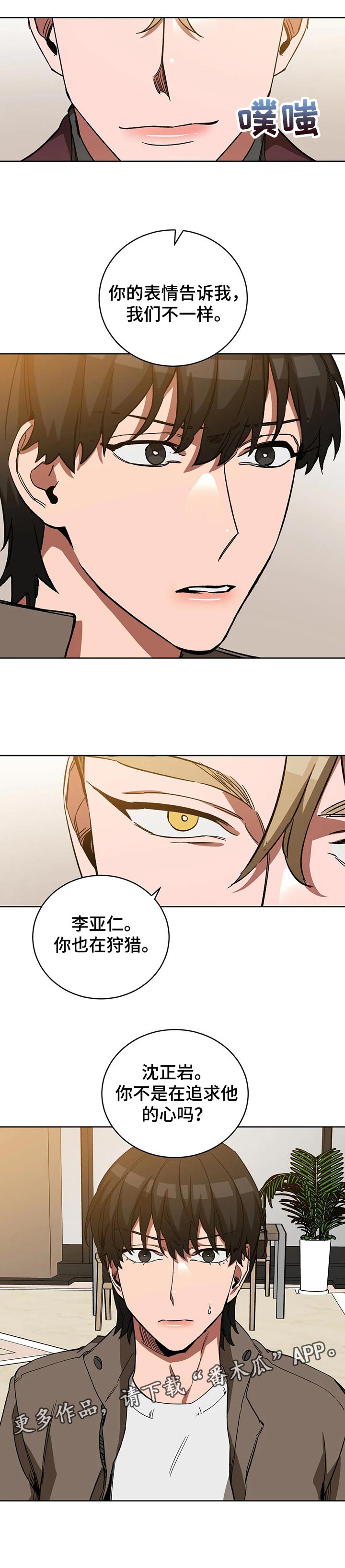 盲人游戏漫画,第45章：狩猎1图