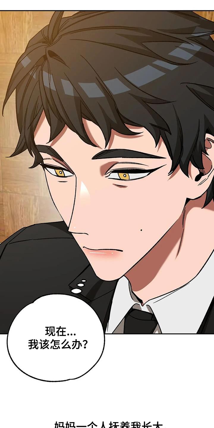 盲人游戏背景音乐漫画,第151章：【番外】应有的惩罚2图