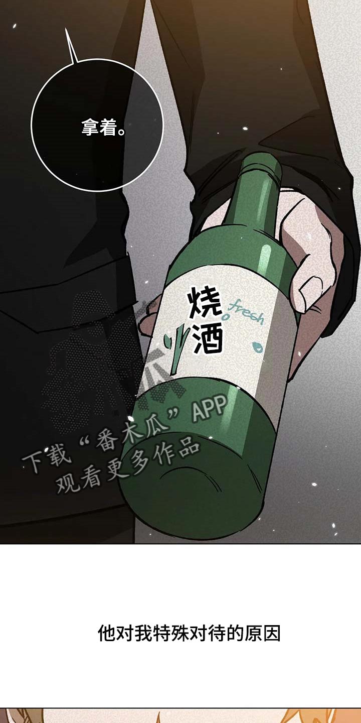 盲人游戏亲子活动家长简短感言漫画,第96章：一定会让你后悔2图