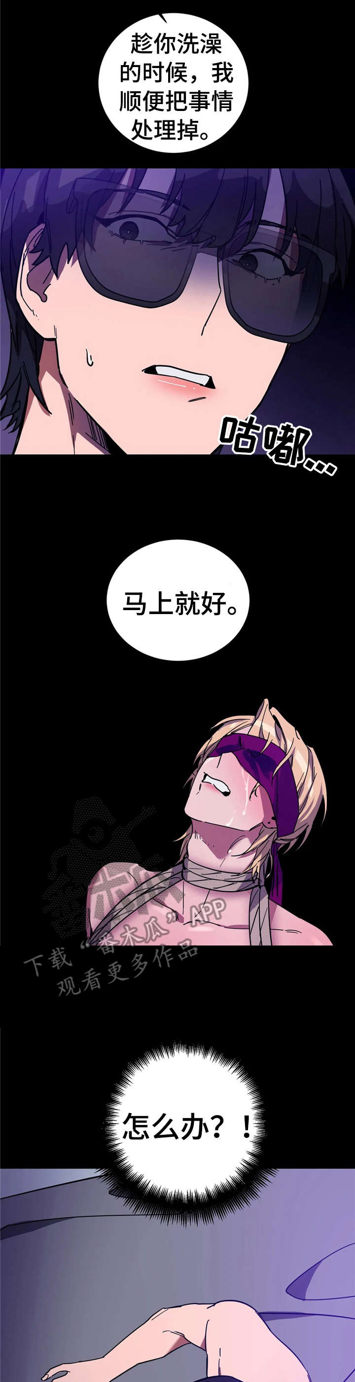 盲人游戏第一关盲杖在哪漫画,第19章：怎么办2图