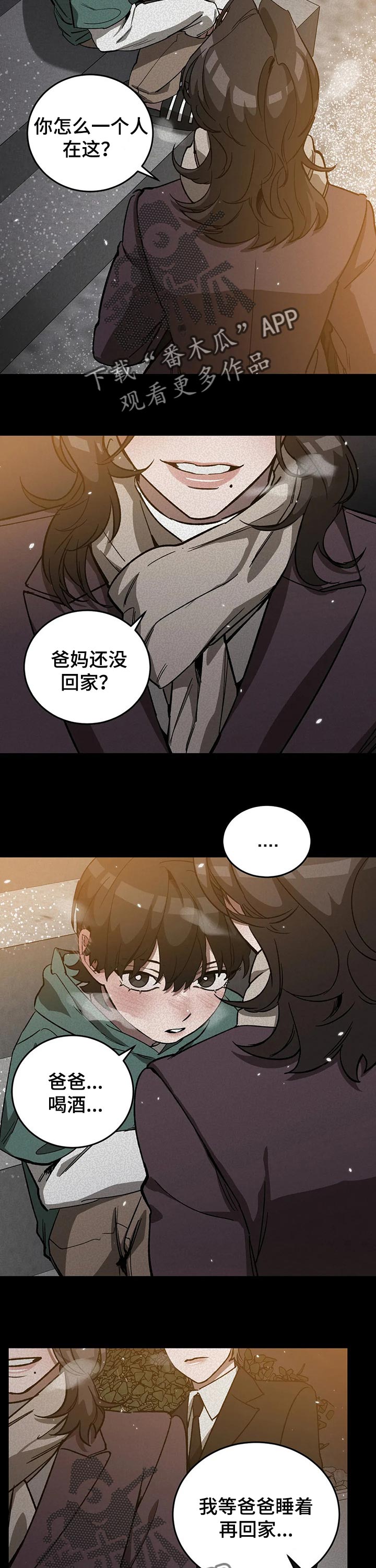 盲人游戏背景音乐漫画,第54章：围巾2图