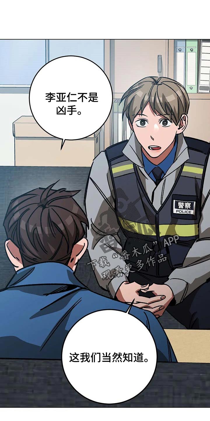 网易盲人游戏漫画,第102章：说出来吧1图