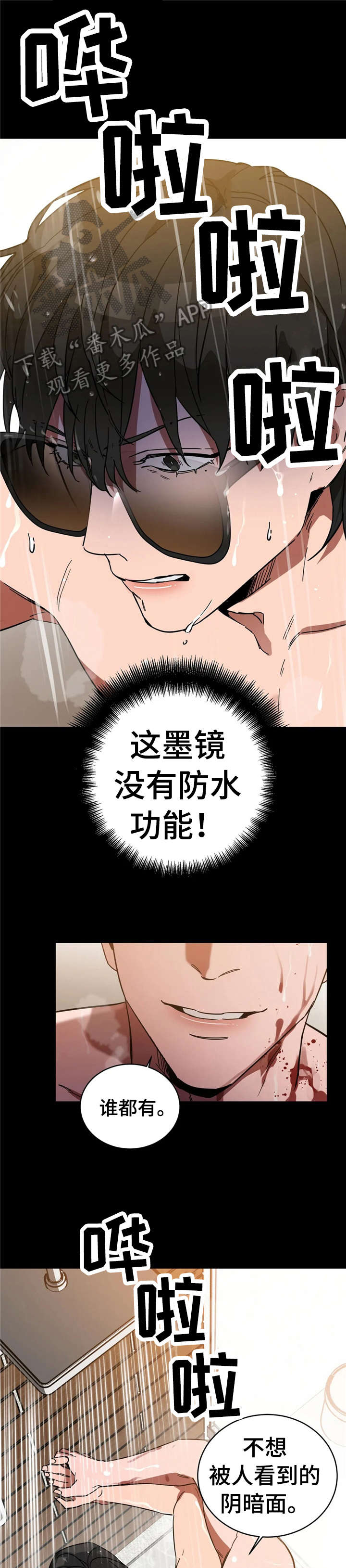 网易盲人游戏漫画,第21章：阴暗面2图