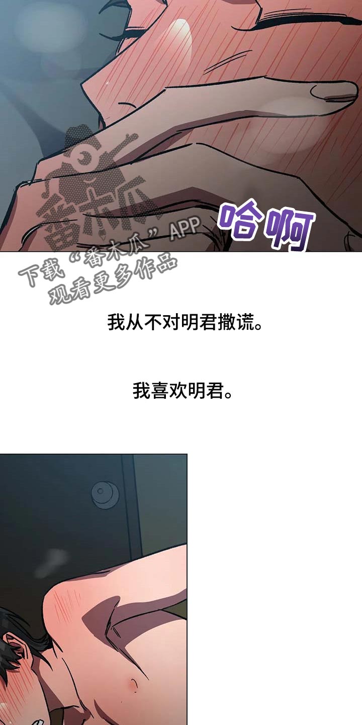 网易盲人游戏漫画,第87章：因为你是好人2图