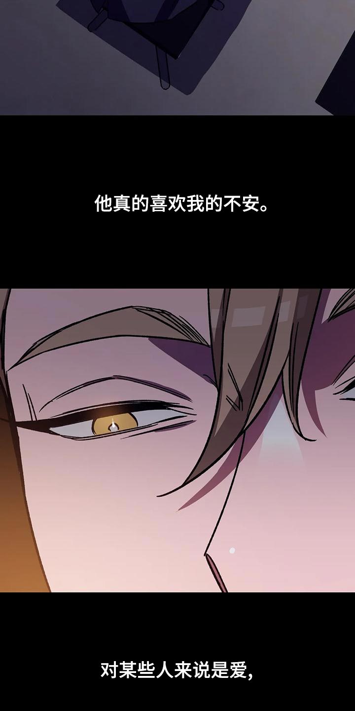 网易盲人游戏漫画,第132章：恶心！1图